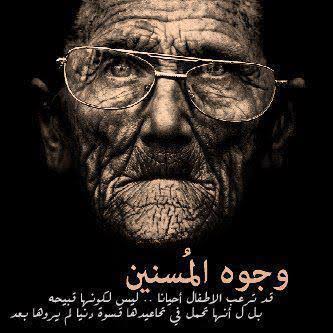 غزل عن التجاعيد