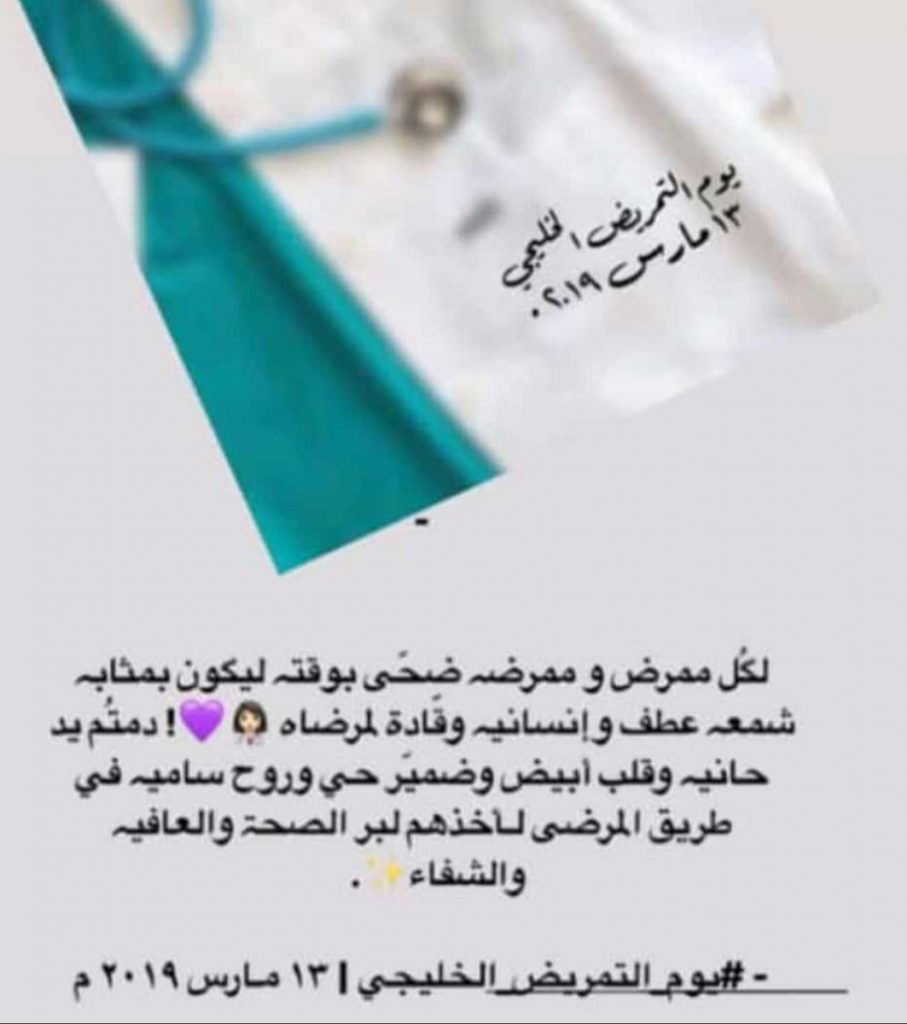 غزل عن التمريض