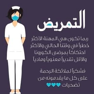 غزل عن التمريض