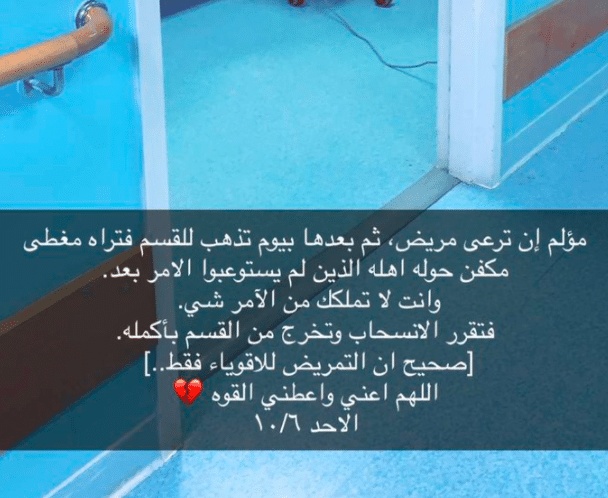غزل عن التمريض
