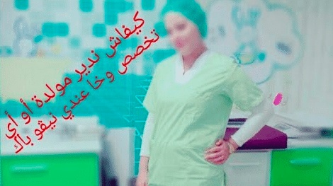 غزل عن التمريض