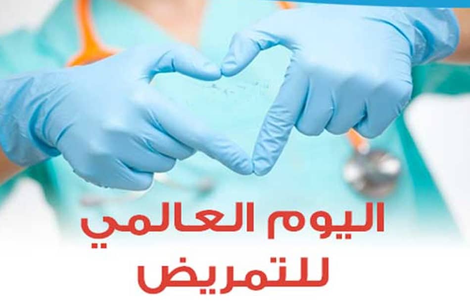 غزل عن التمريض