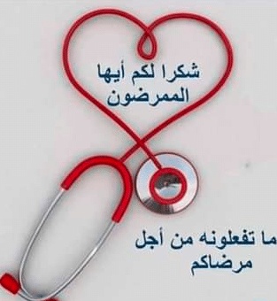 غزل عن التمريض
