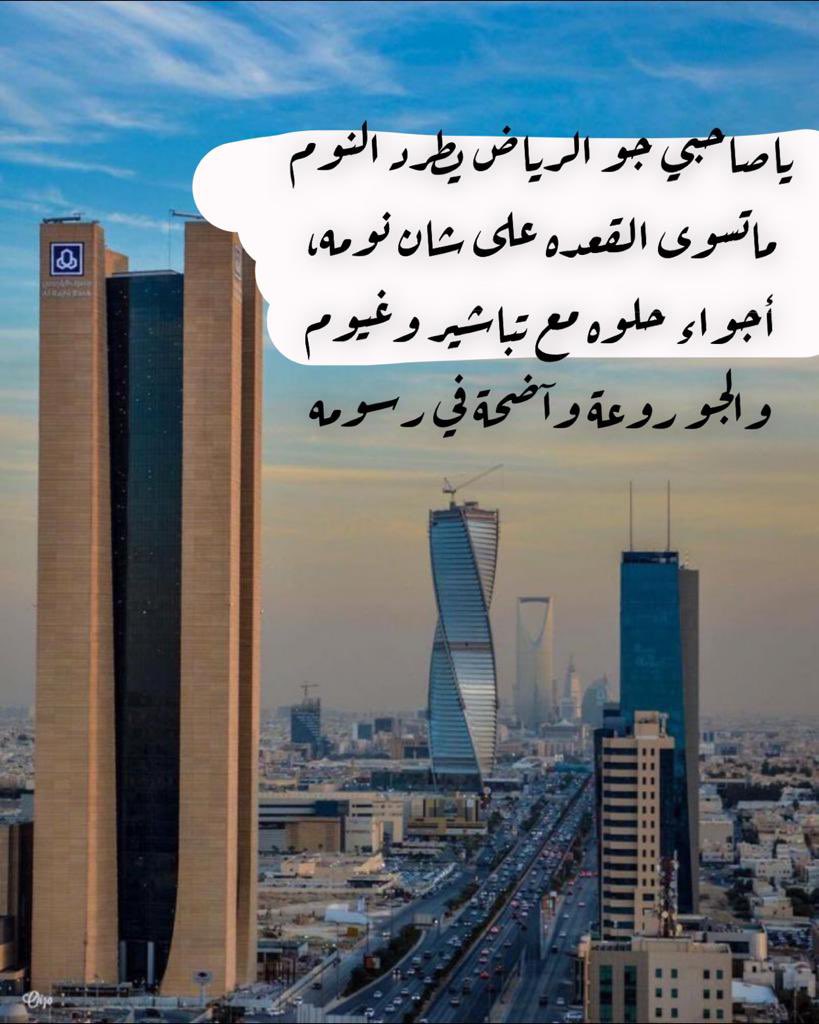 غزل عن الرياض