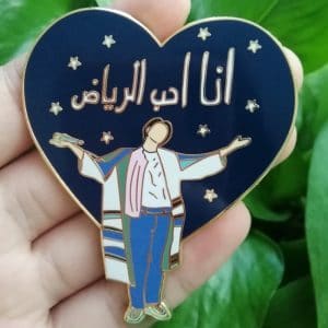 غزل عن الرياض