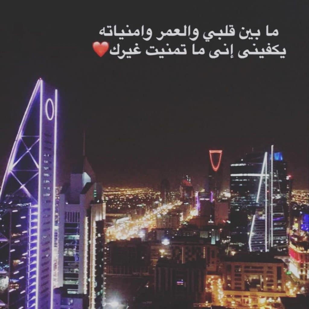 غزل عن الرياض