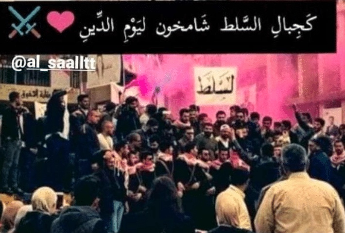 غزل عن السلط
