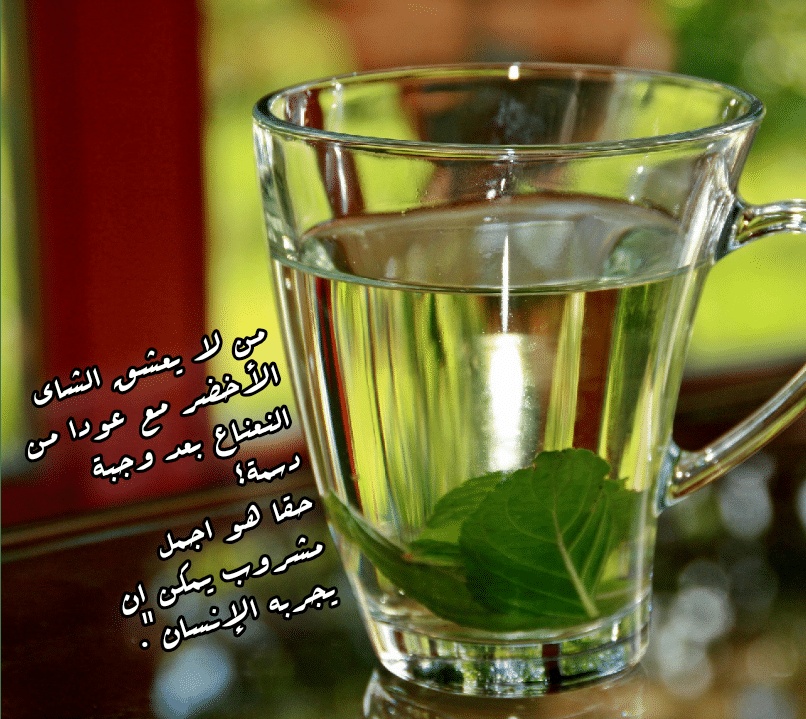 غزل عن الشاي