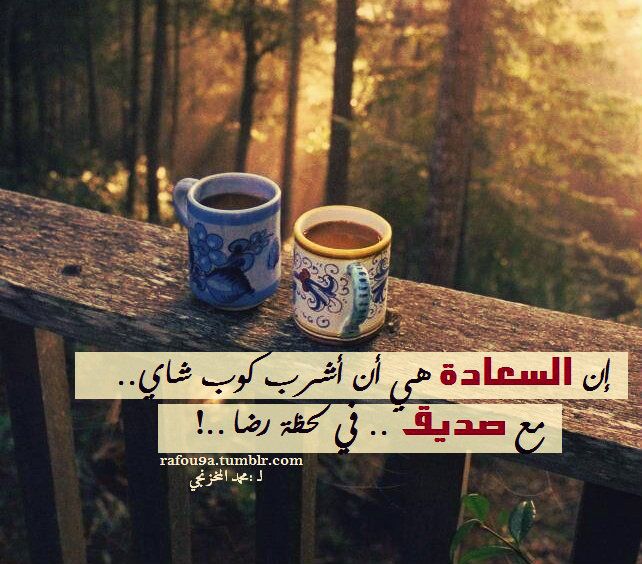 غزل عن الشاي