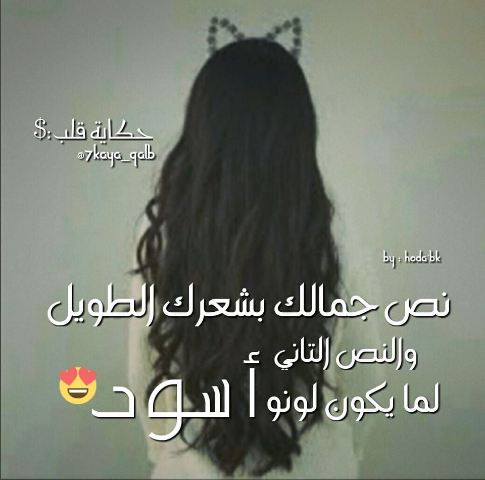 غزل عن الشعر الاشقر