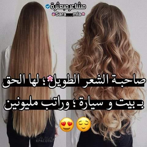 غزل عن الشعر الطويل