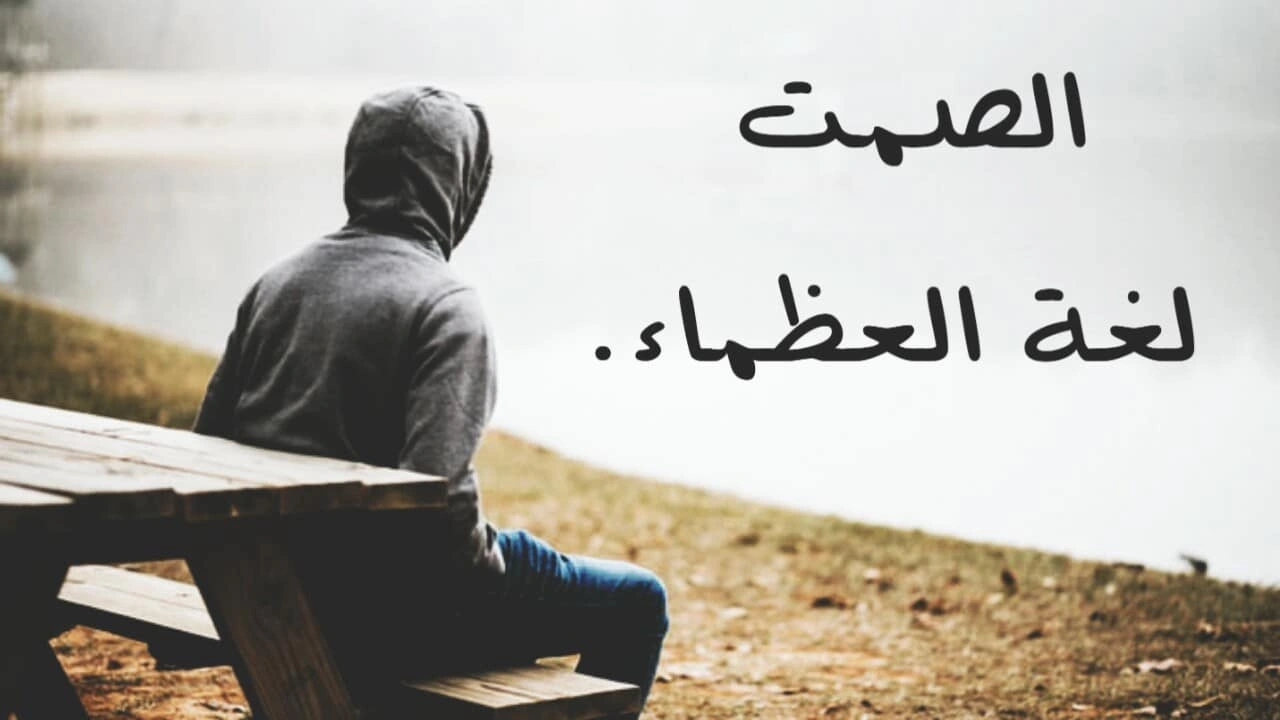 صورة غزل عن الصمت