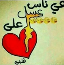 غزل عن العسل