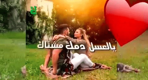 غزل عن العسل