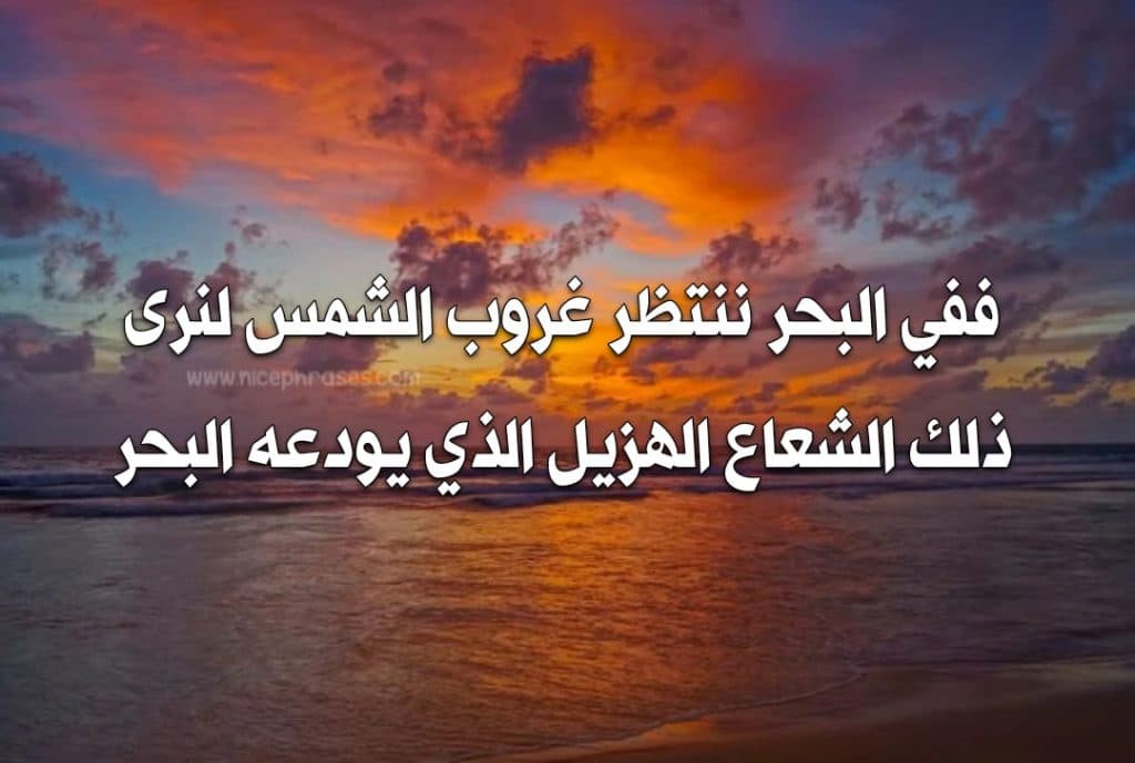 غزل عن الغروب