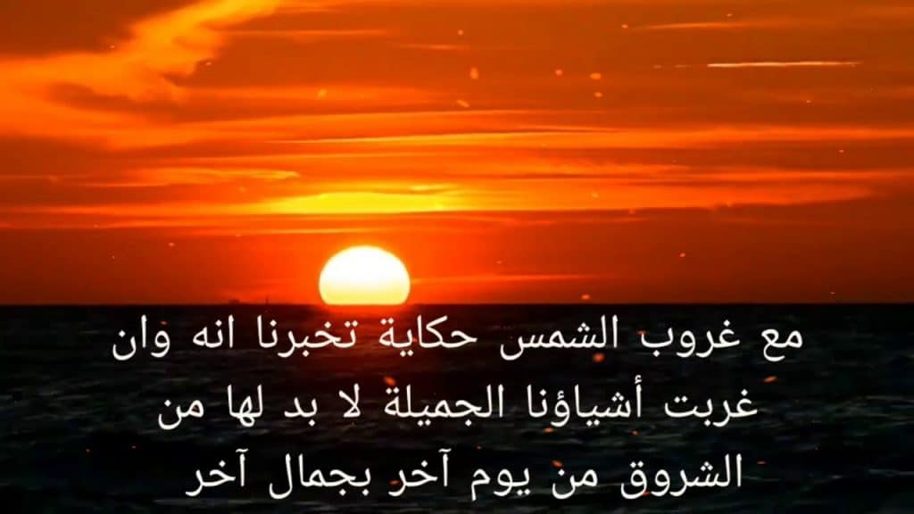 غزل عن الغروب