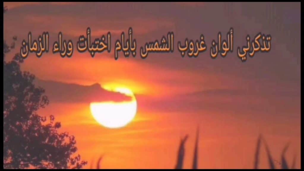 غزل عن الغروب