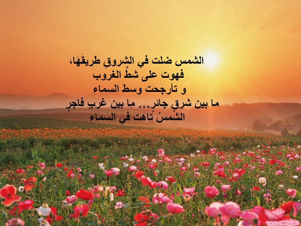 غزل عن الغروب