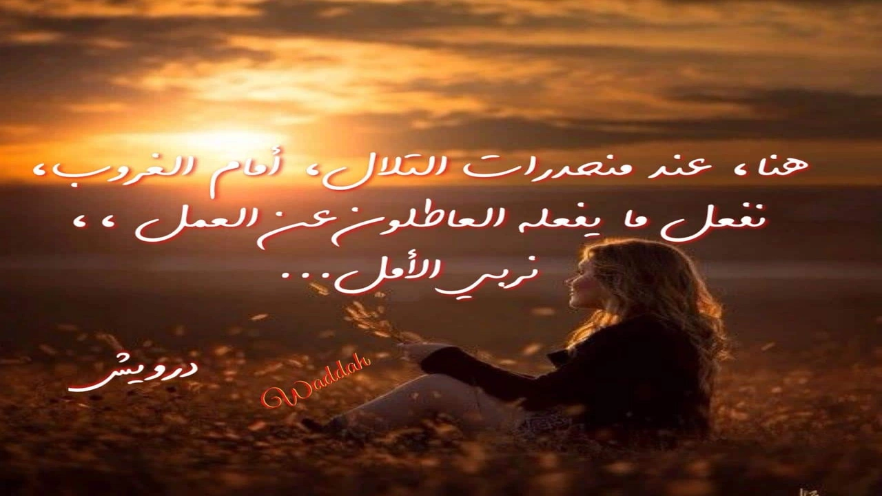 صورة غزل عن الغروب