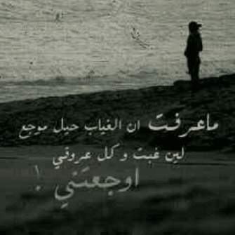 غزل عن الغياب