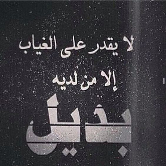 غزل عن الغياب