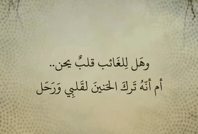 غزل عن الغياب