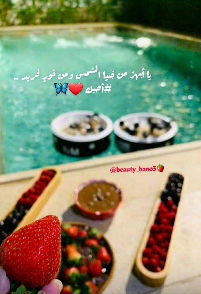 غزل عن الفراولة