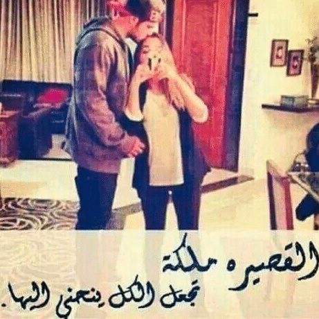 غزل عن القصيرات