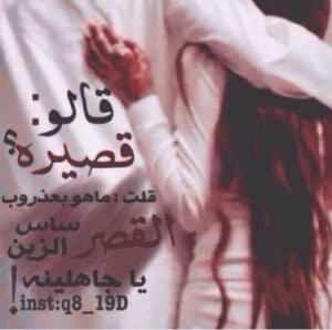 غزل عن القصيرات