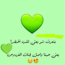 غزل عن اللون الأخضر