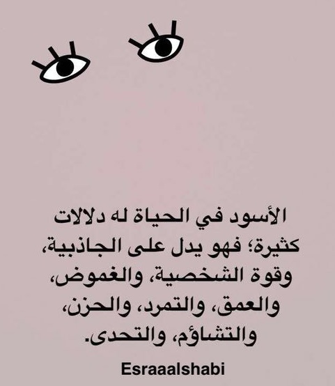 غزل عن اللون الأسود