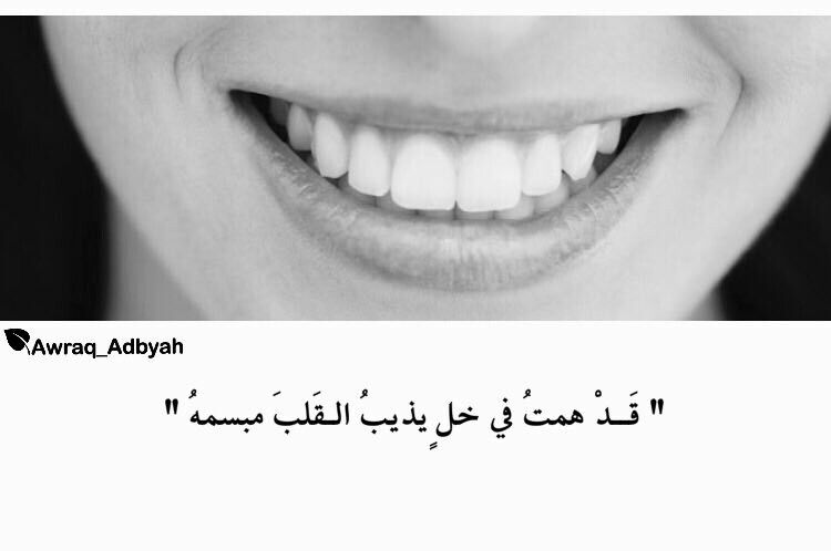 غزل عن المبسم
