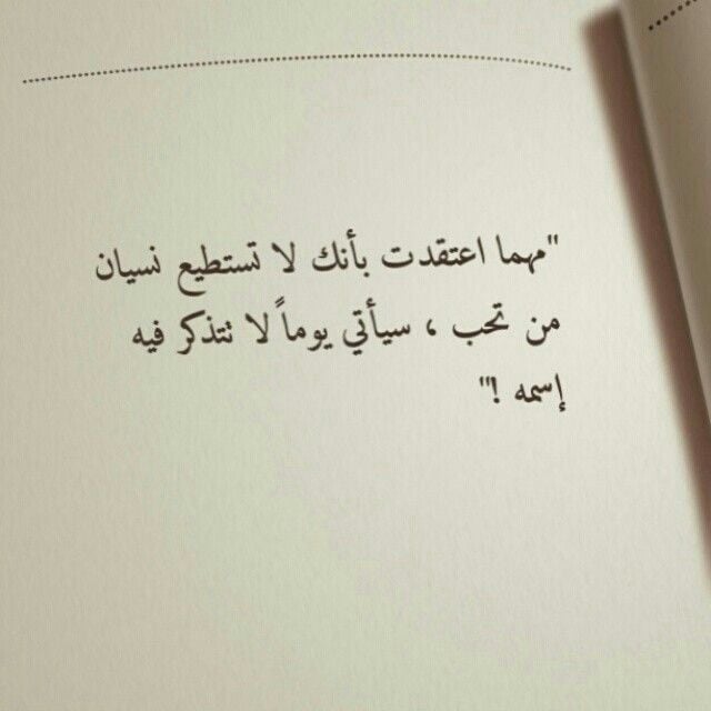 غزل عن النسيان