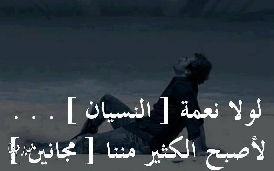 غزل عن النسيان