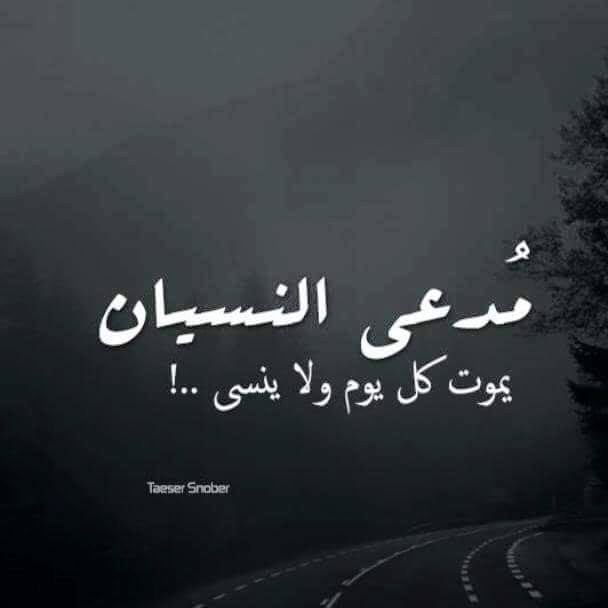 غزل عن النسيان