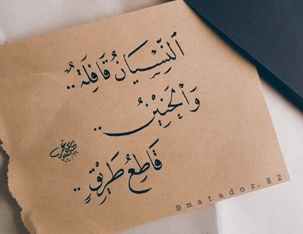 غزل عن النسيان