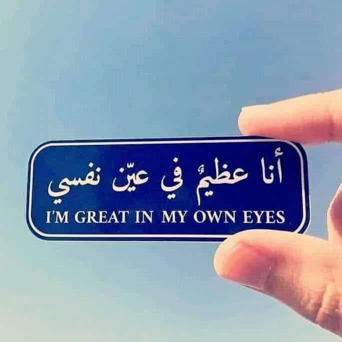 غزل عن النفس