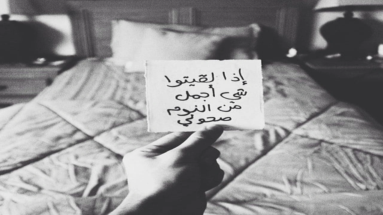 صورة غزل عن النوم