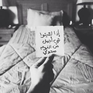 غزل عن النوم