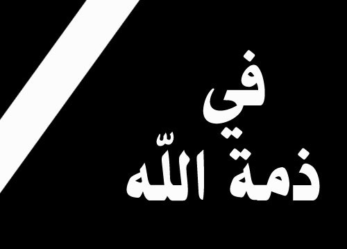 غلاف حداد