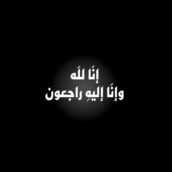 غلاف حداد