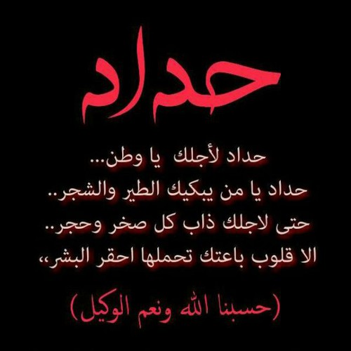 غلاف حداد
