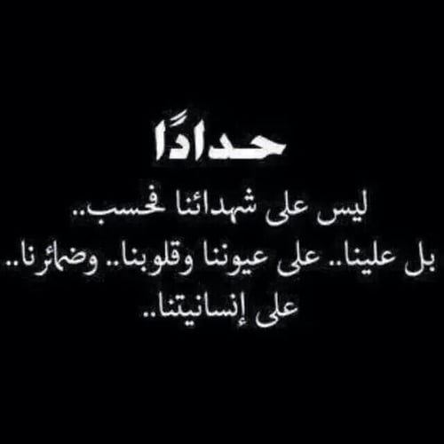 غلاف حداد