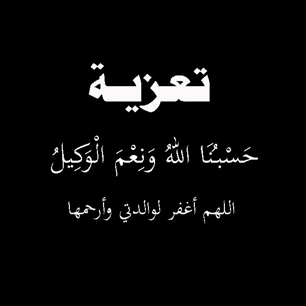 غلاف حداد