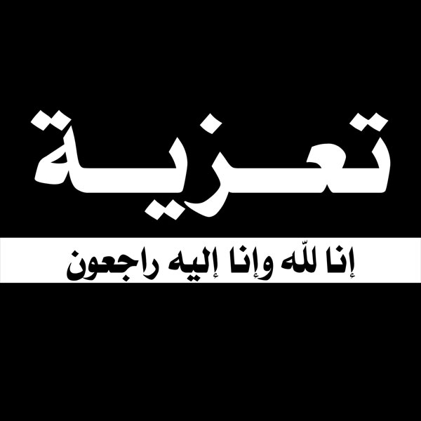 غلاف حداد