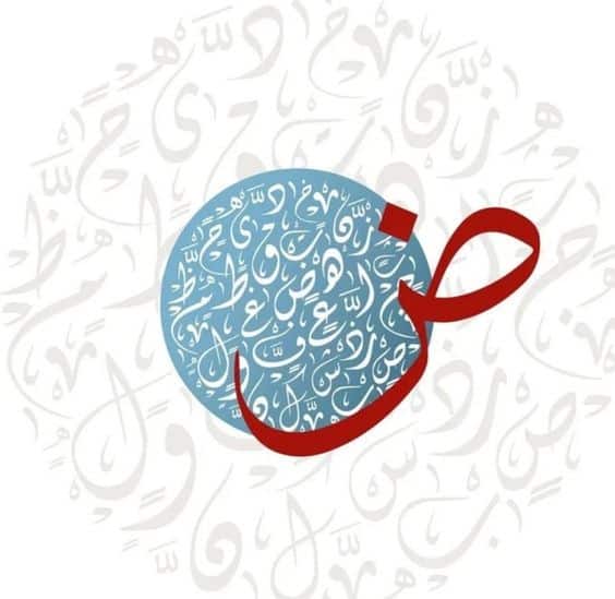 فقرة هل تعلم عن اللغة العربية
