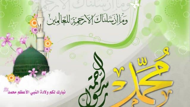 فقرة هل تعلم عن المولد النبوي