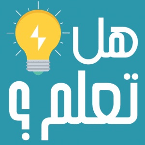 فقرة هل تعلم عن اليوم الوطني