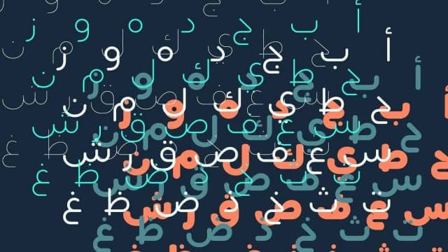 فقرة هل تعلم للاذاعة المدرسية عن اللغة العربية