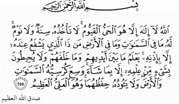 فوائد آية الكرسي